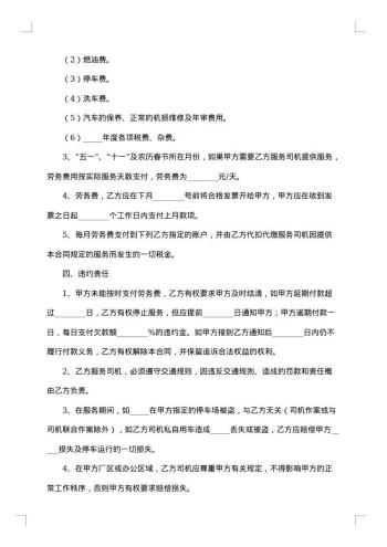 幼儿园聘任驾驶员劳务合同