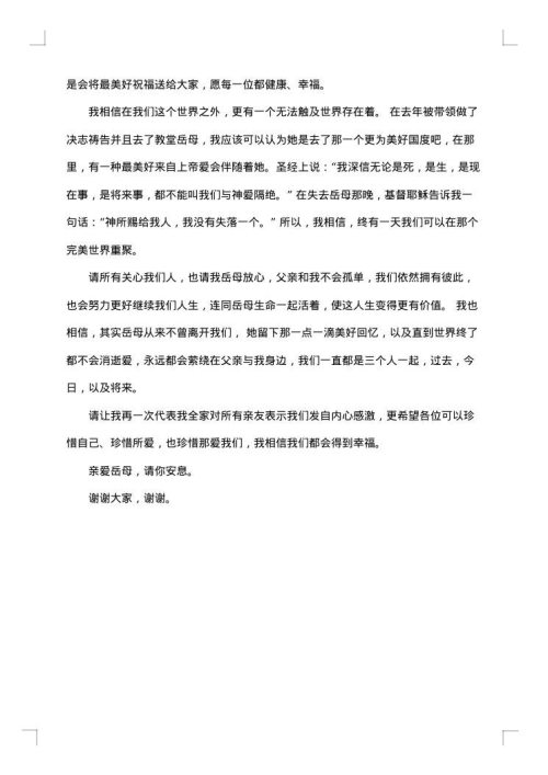 岳母追悼会答谢词