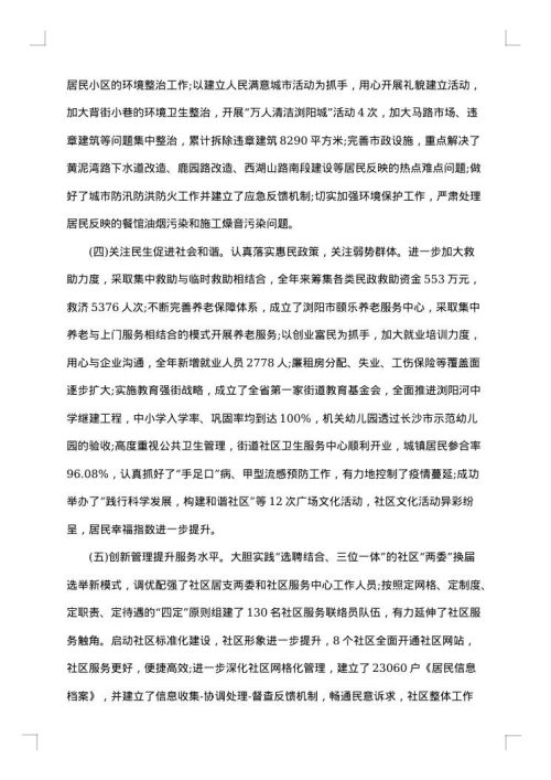 街道个人工作总结