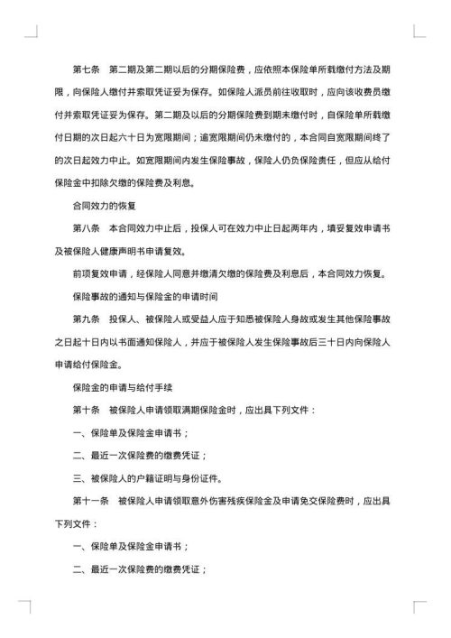 撤销人身保险合同起诉状