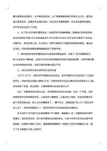20xx年3月学雷锋活动工作总结