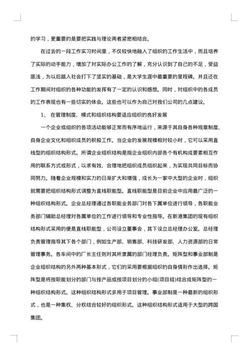 文员实习报告