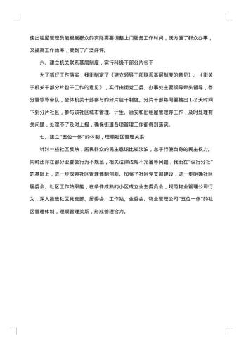 工作整改报告