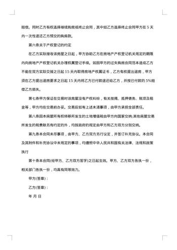 公司单位购房合同