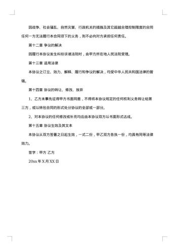 股东协议书范文