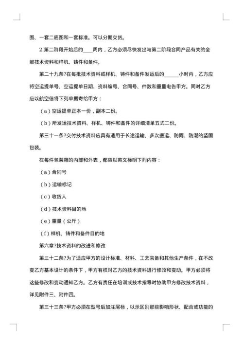 国际技术转让协议书