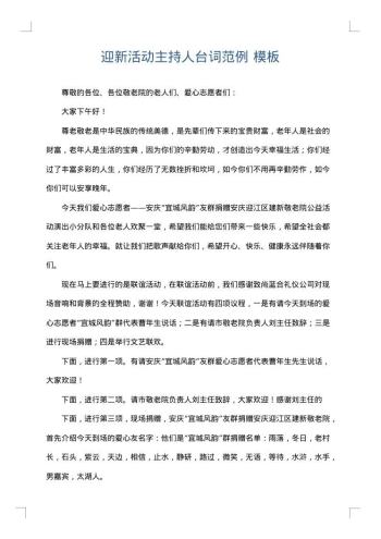 迎新活动主持人台词范例