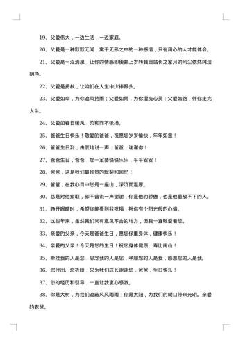 庆祝爸爸生日简短祝福贺词