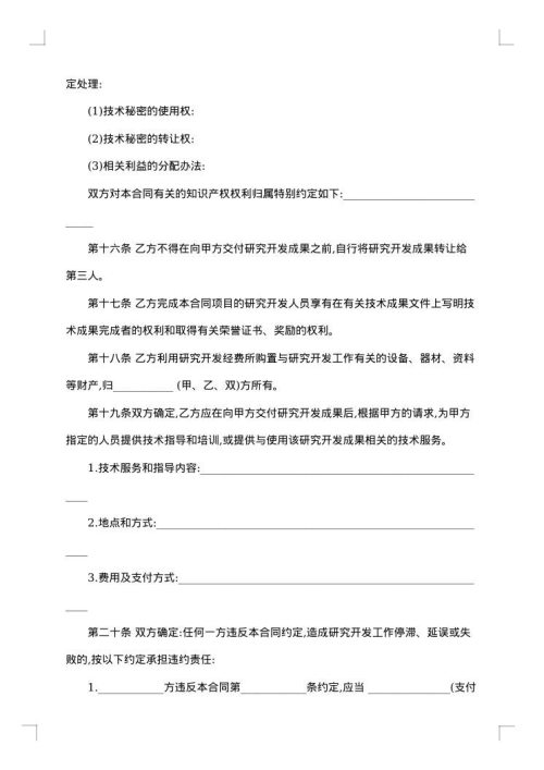 技术开发合同样本