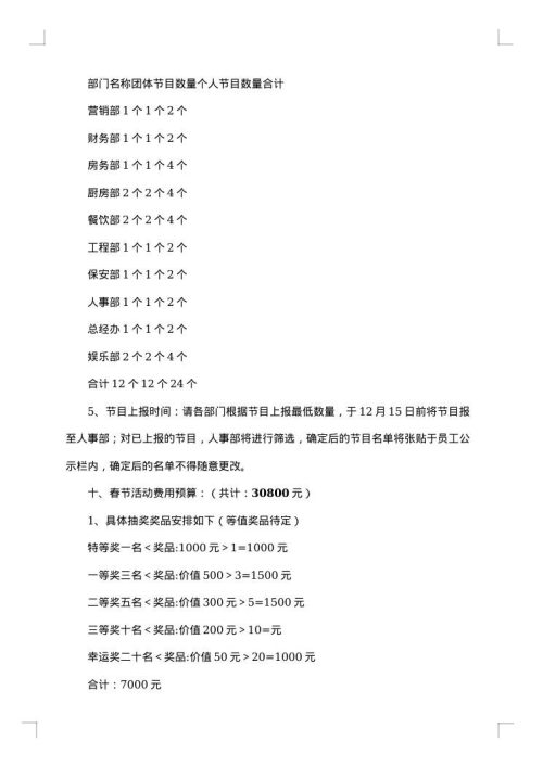 表彰活动方案