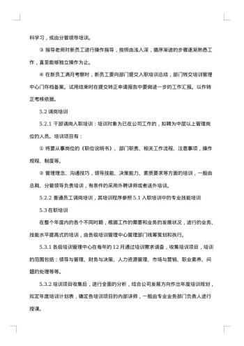 新员工培训计划