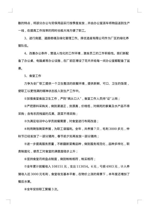办公室下年度工作总结