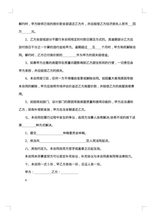 2025年小产权房买卖合同范本
