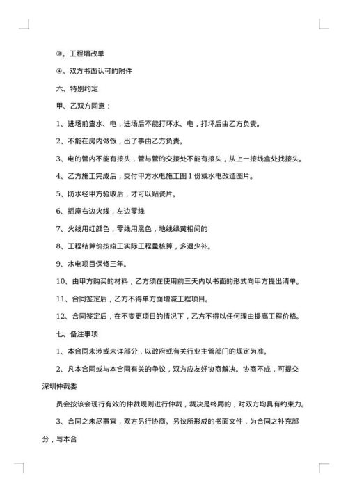 2025年家庭装修合同范本标准版