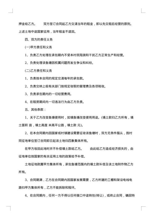 鱼塘承包合同书范文