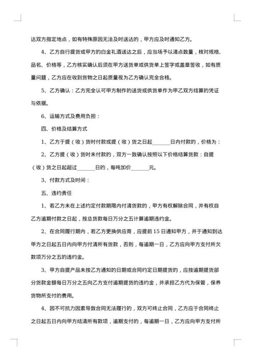 白酒供货合同模板
