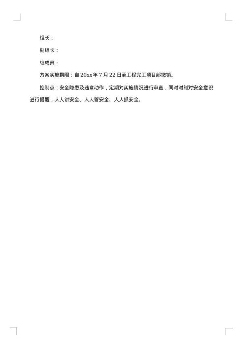 企业安全隐患整改措施