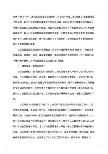 20xx年社区上半年工作总结范文