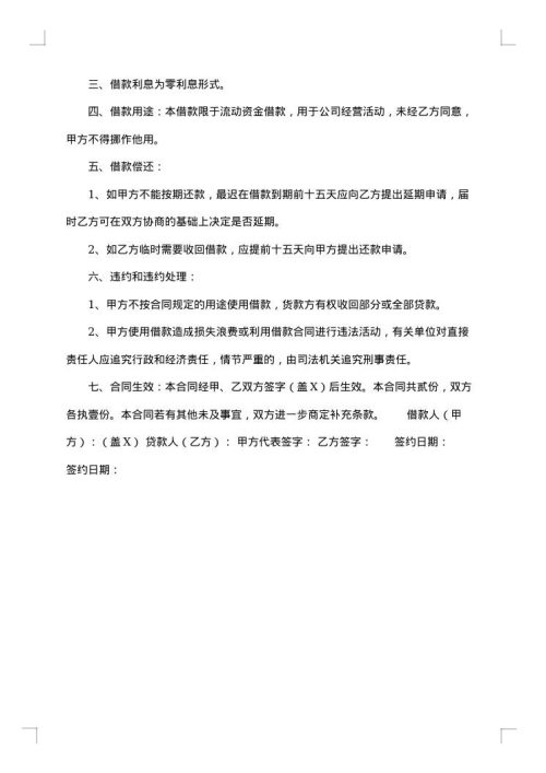 简单民间借款合同