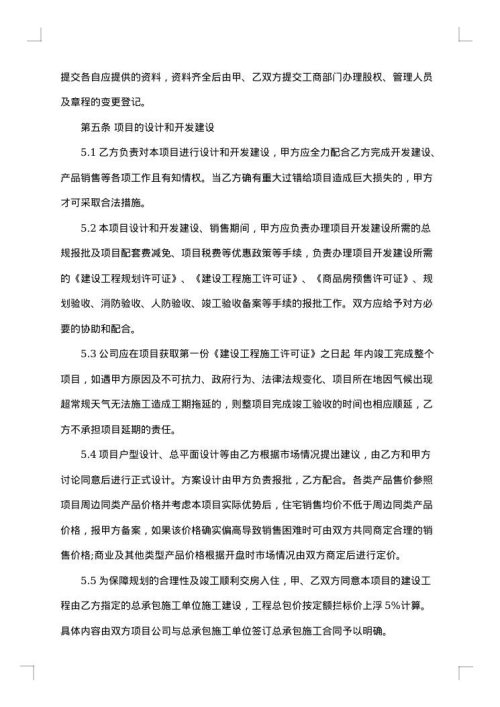 股权转让合同范本