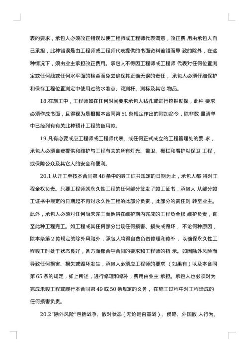 砖混结构私人住宅建设工程施工合同