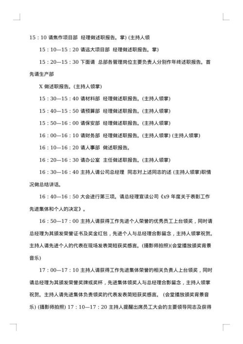 年会策划方案范本