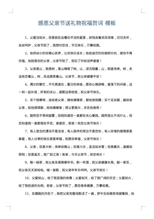 感恩父亲节送礼物祝福贺词