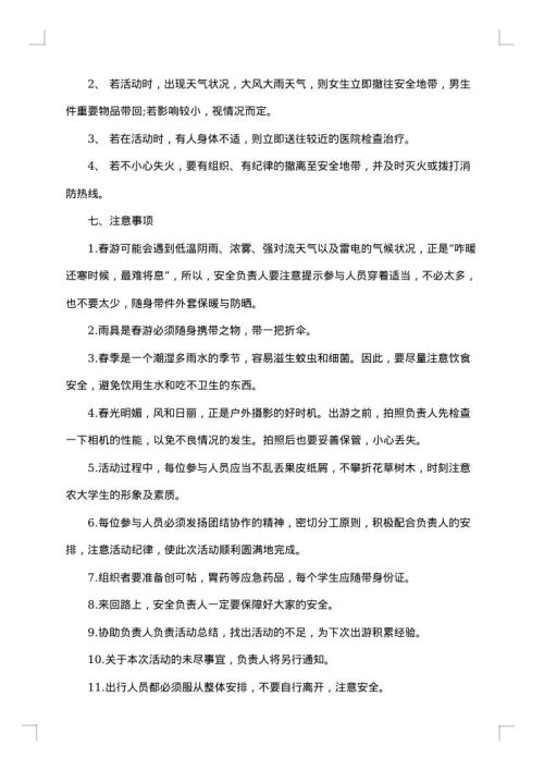 学生会活动策划案2025年优秀策划案