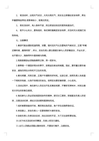 学生会活动策划案20xx年优秀策划案