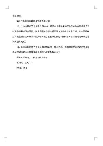 精选供货合同模板锦集