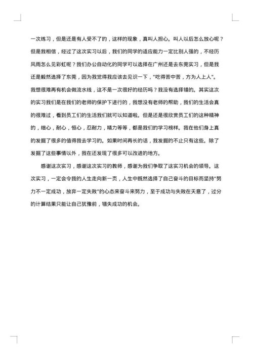 电子厂的实习报告