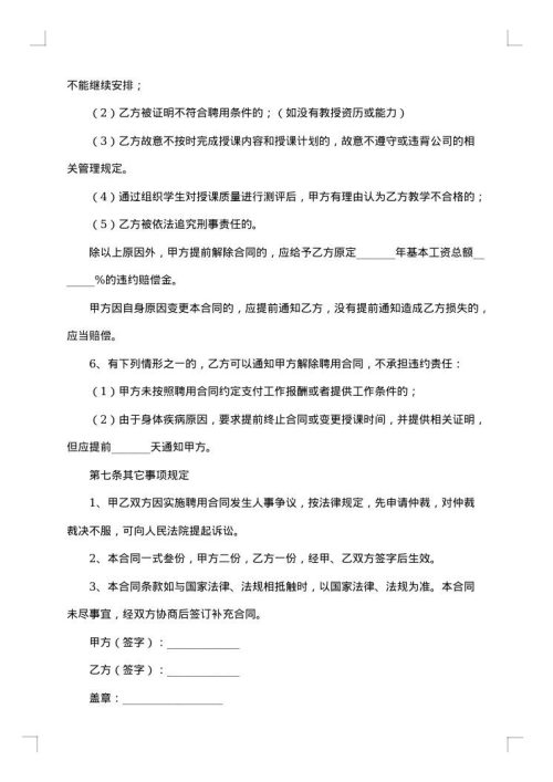 体育老师聘用合同