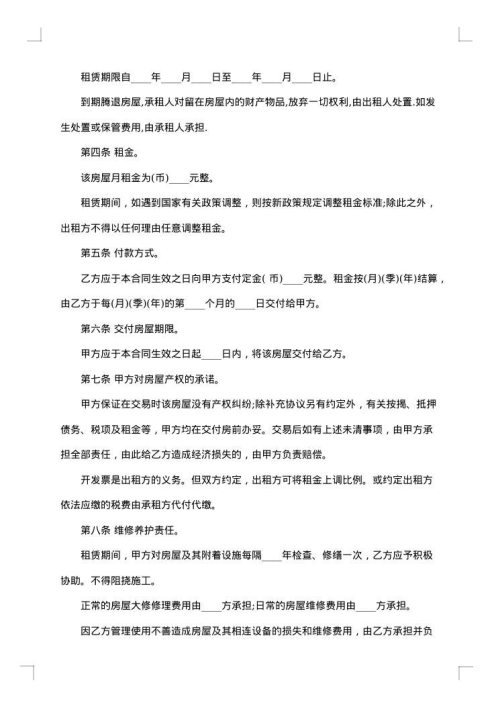 房屋租赁合同热门