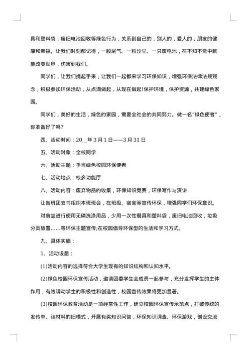 环保教育活动方案