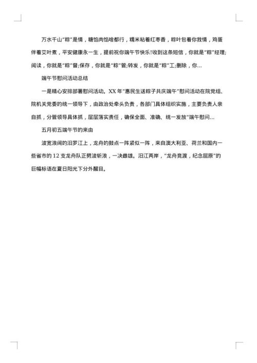 酒店端午节活动方案
