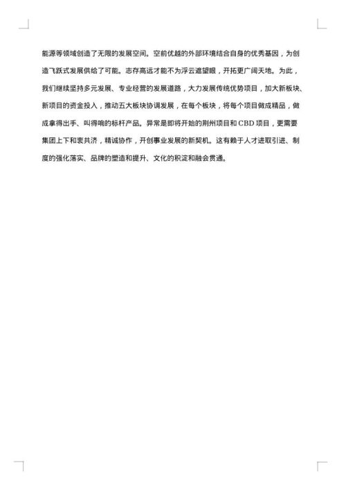 年会董事长精彩致辞范文