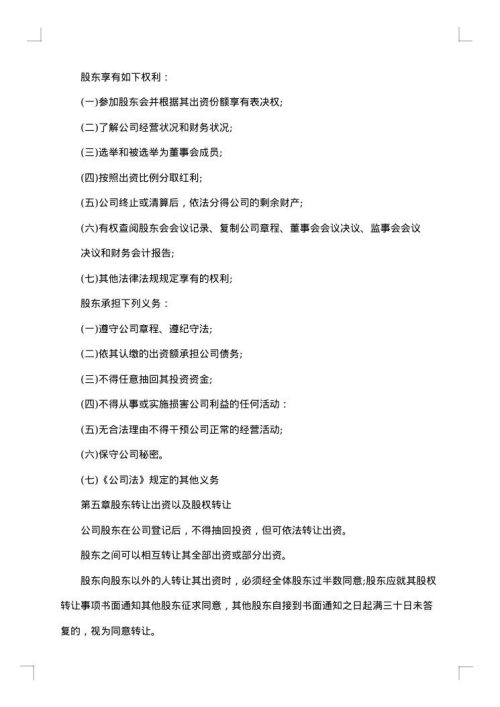 股东投资（合作）协议（书）