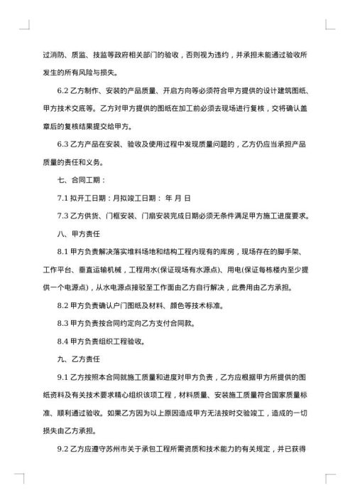 防火门供货合同