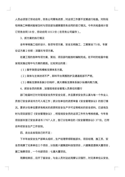 安全生产部年度工作总结范文