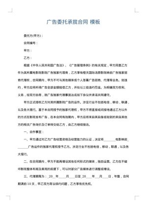 广告委托承揽合同