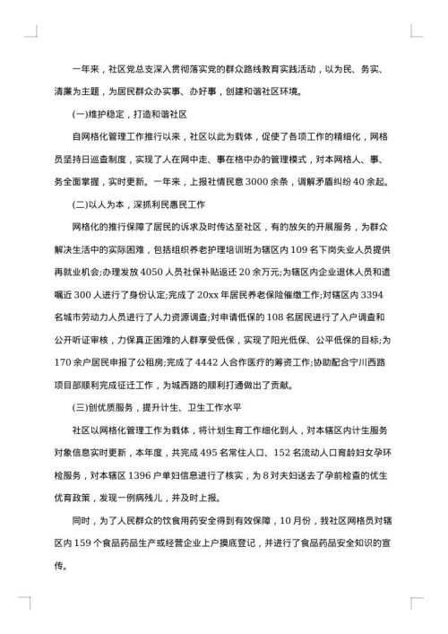 2025年社区团支部年度总结