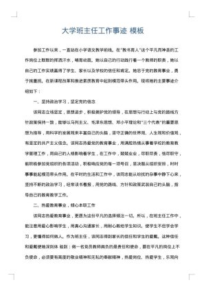 大学班主任工作事迹