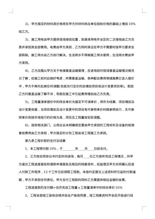 2025年装修施工合同范文