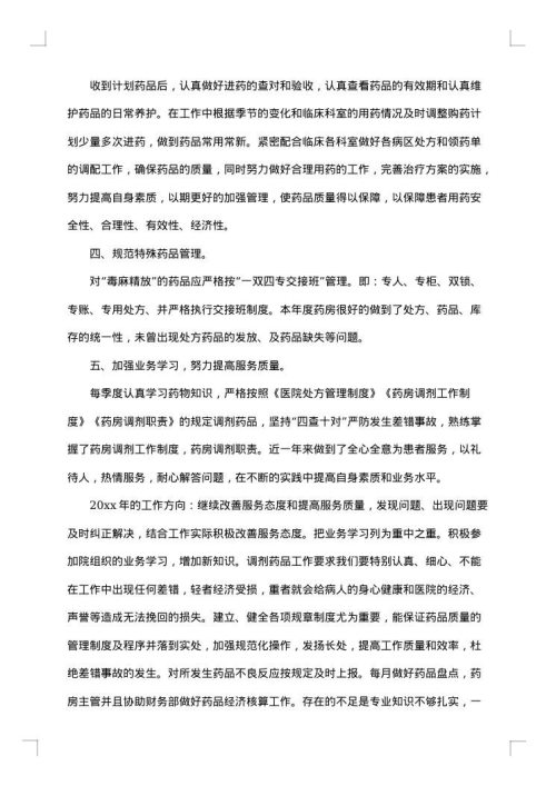 总结报告格式范文