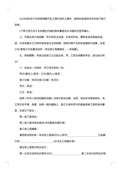 装饰公司购销合同