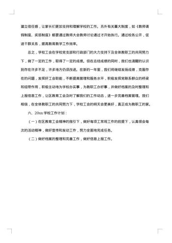 20xx年企业年度工会工作总结