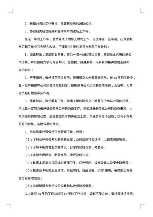 商场主管工作总结素材