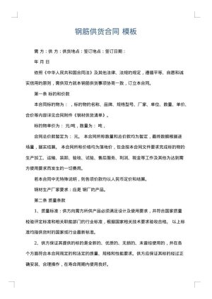 钢筋供货合同