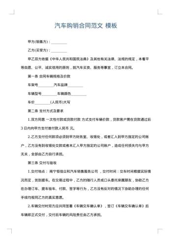 汽车购销合同范文