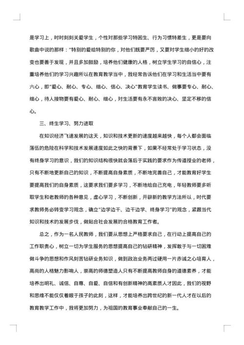 2025年师德师风培训简报范文